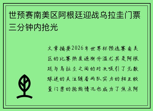 世预赛南美区阿根廷迎战乌拉圭门票三分钟内抢光 世预赛南美区阿根廷迎战乌拉圭门票三分钟内抢光