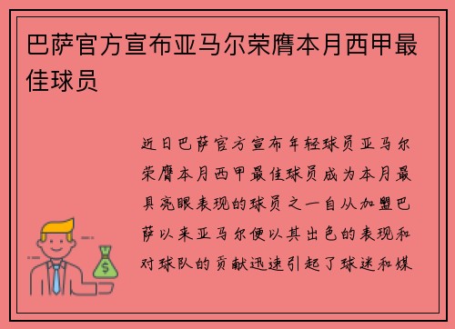 巴萨官方宣布亚马尔荣膺本月西甲最佳球员