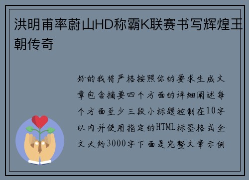 洪明甫率蔚山HD称霸K联赛书写辉煌王朝传奇