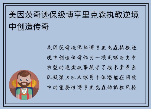 美因茨奇迹保级博亨里克森执教逆境中创造传奇 美因茨奇迹保级博亨里克森执教逆境中创造传奇