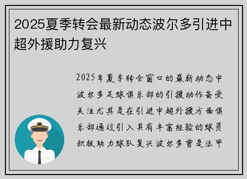 2025夏季转会最新动态波尔多引进中超外援助力复兴